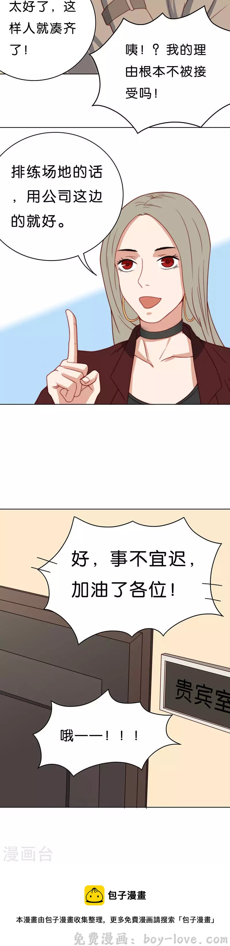 贫王 第185话 站上舞台（三） 预览图