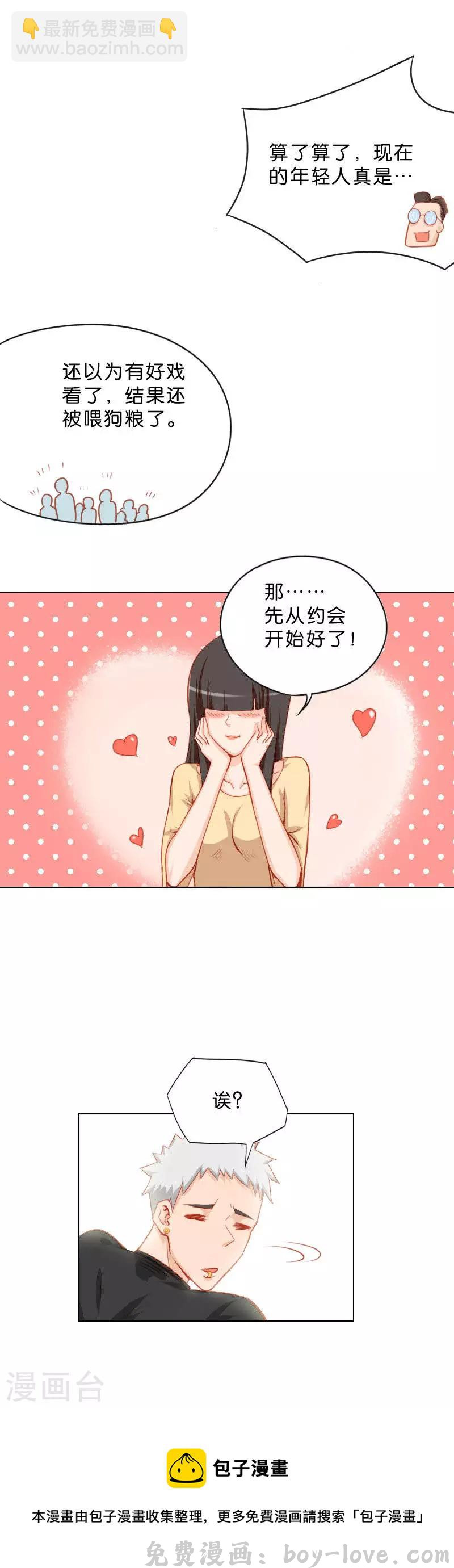 贫王 第19话 爱情来得太突然 预览图