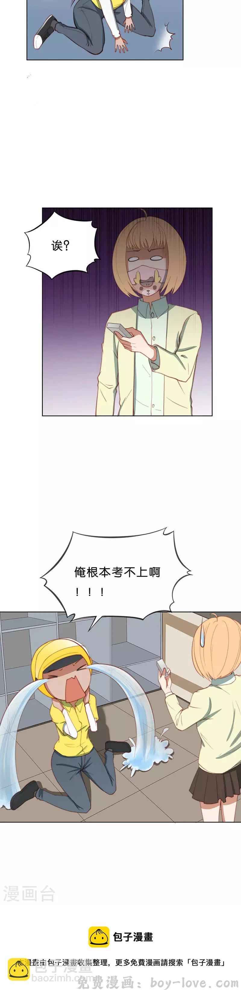 贫王 第197话 外卖与考试 预览图