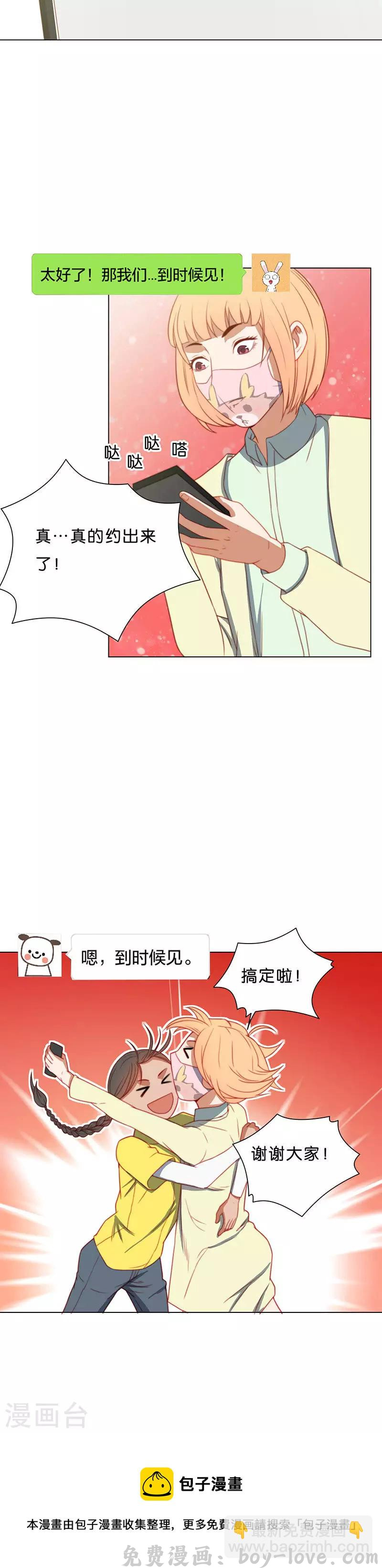 贫王 第199话 女追男隔层铁纱 预览图