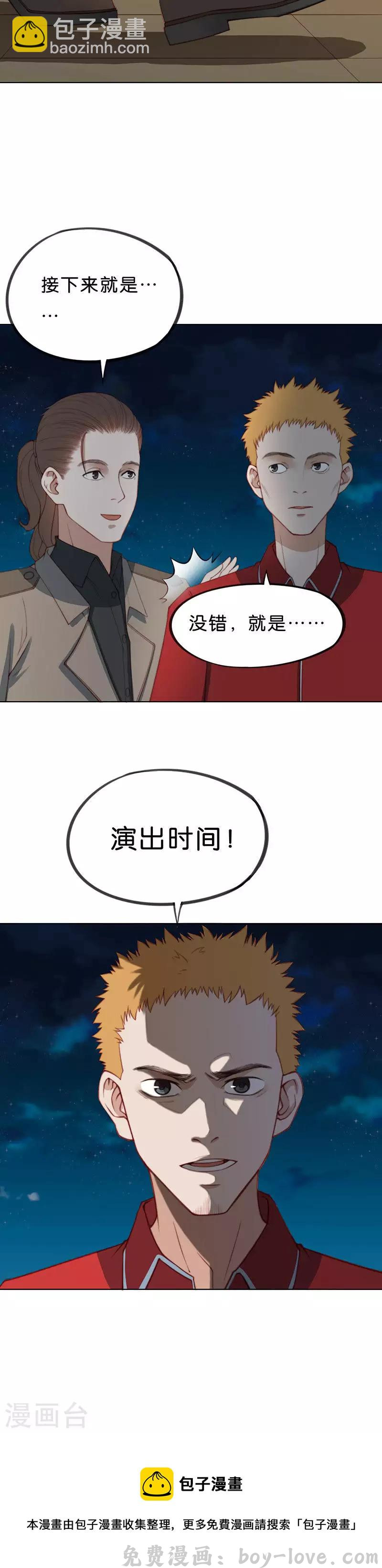 贫王 第193话 演出时间（二） 预览图
