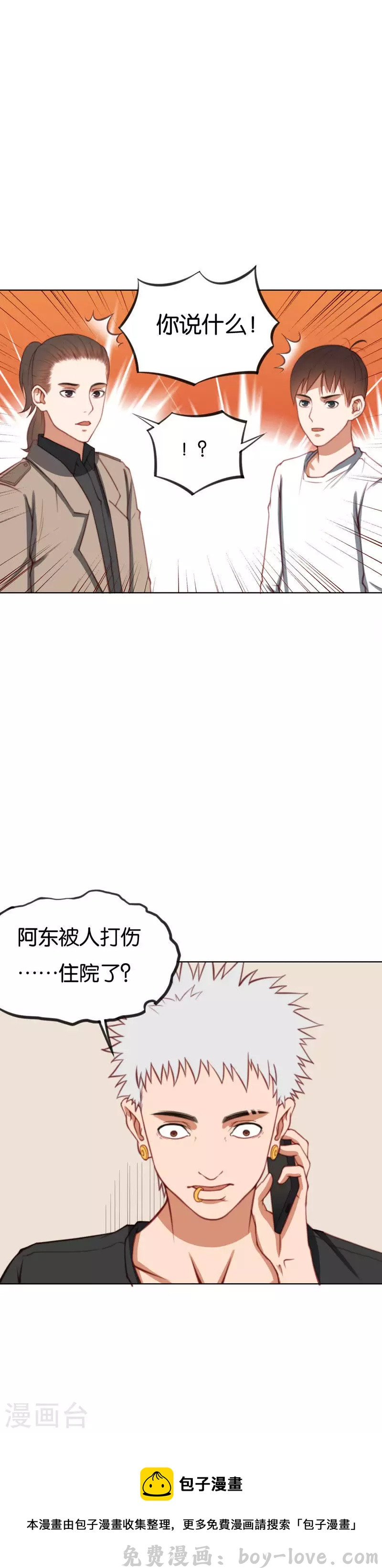 贫王 第215话 邪心帮 预览图