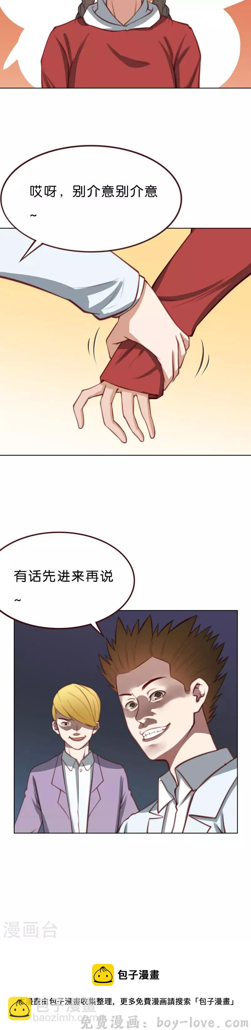 贫王 第211话 危机 预览图