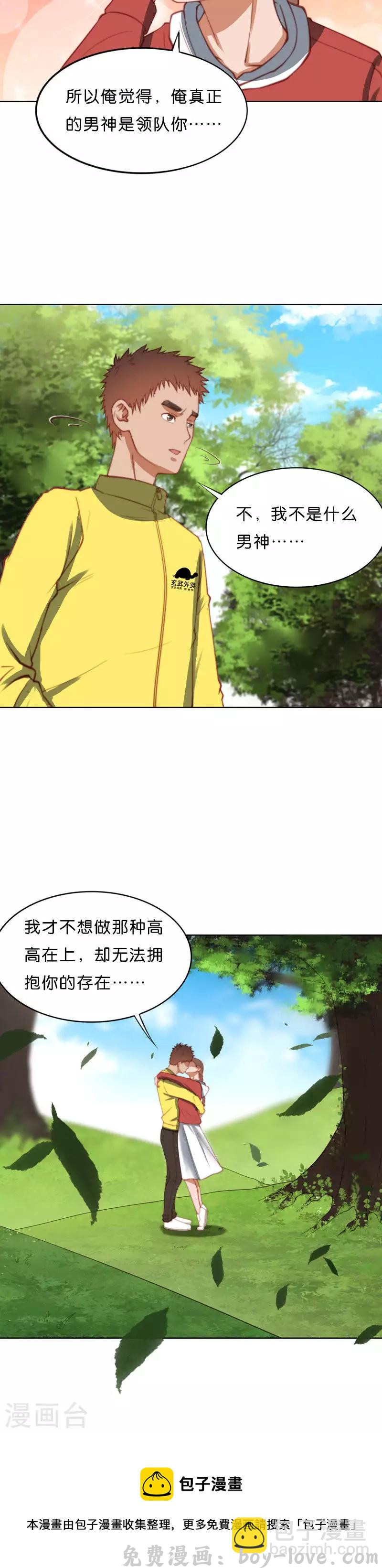 贫王 第213话 我不是男神 预览图