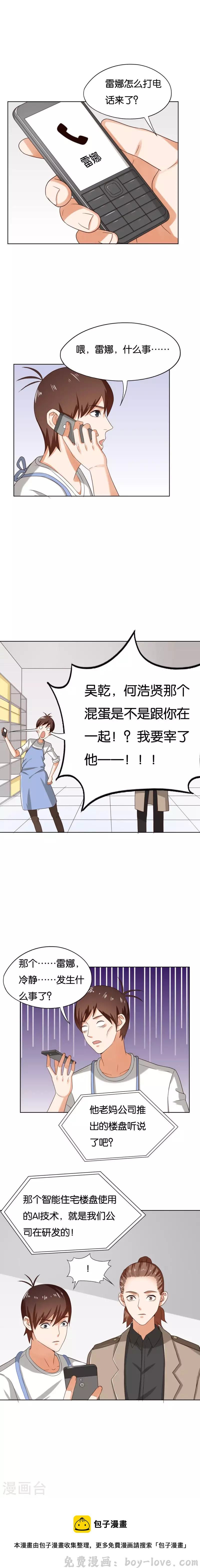 贫王 第253话 风雨欲来 预览图