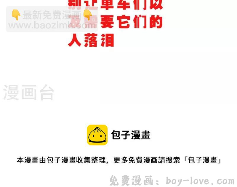 贫王 第33话 番外：单车之恋 预览图
