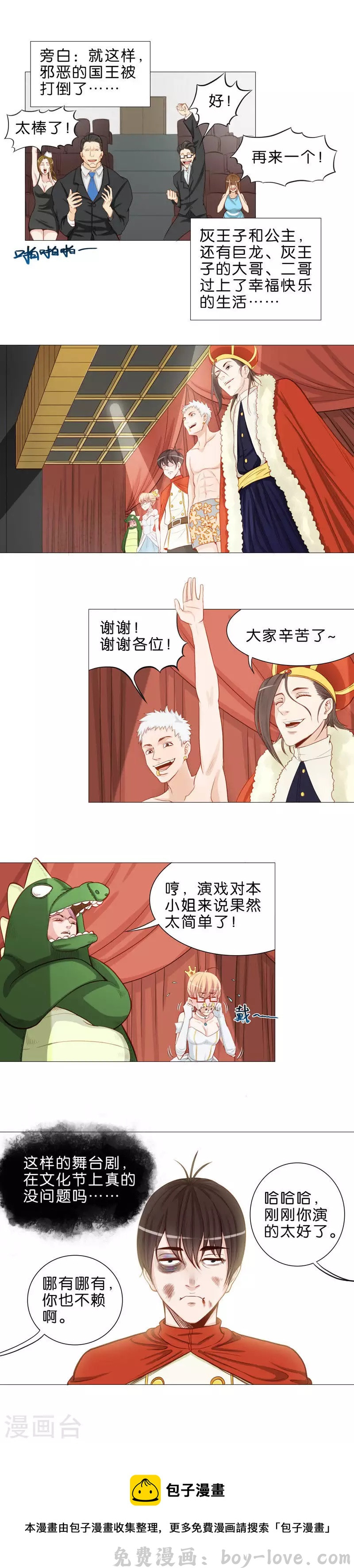 贫王 第43话 过上了幸福生活 预览图