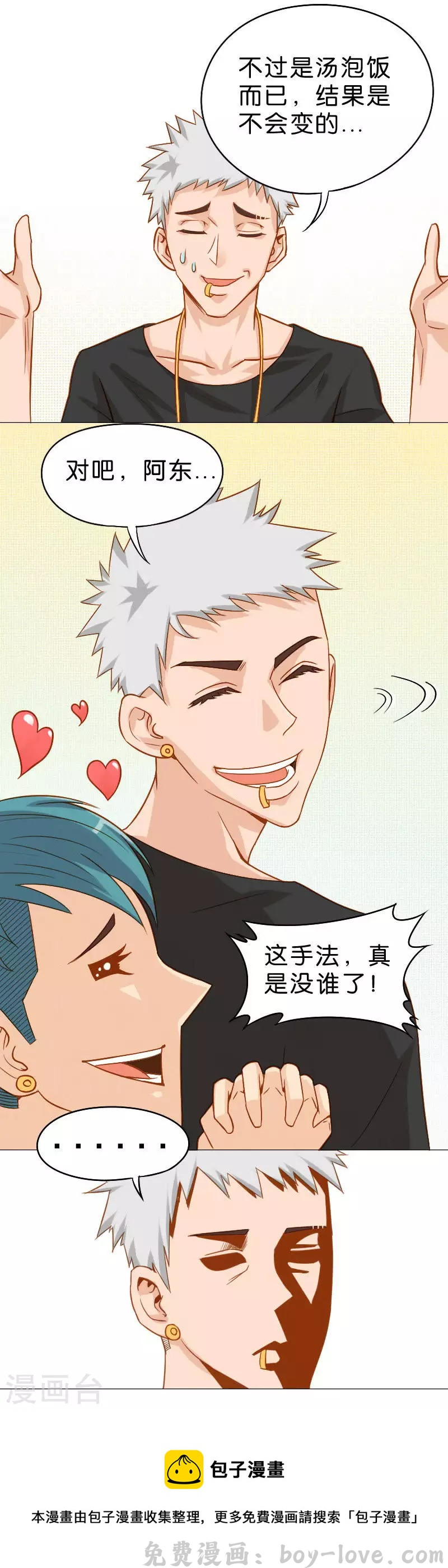 贫王 第8话 真正的魅力就该折服敌人 预览图