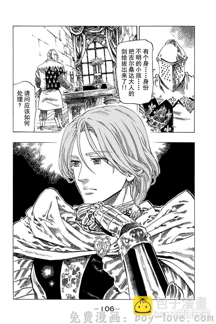 七人传奇 第2话 圣骑士之剑 预览图