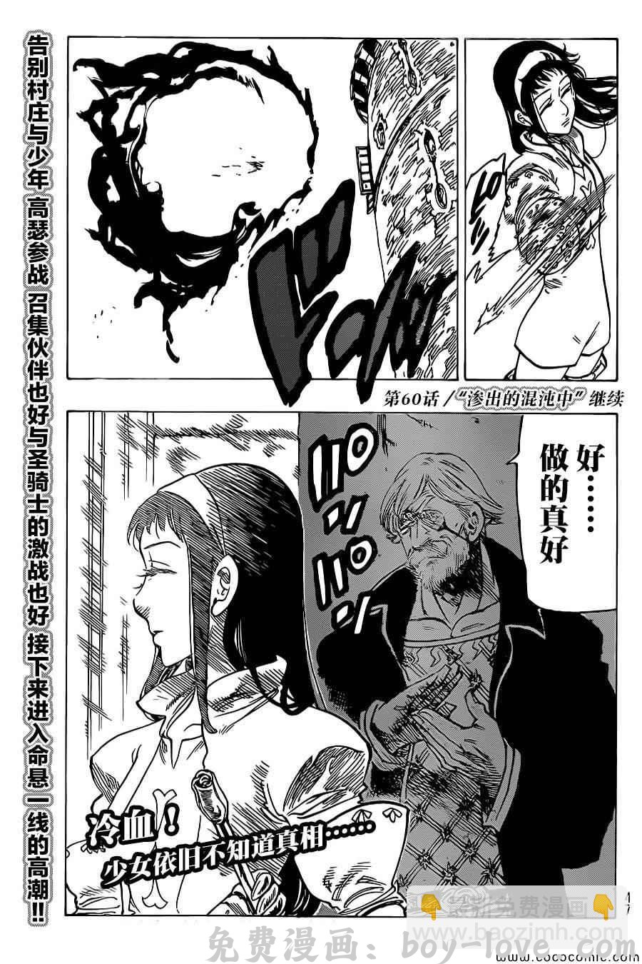 七人传奇 第59话 预览图
