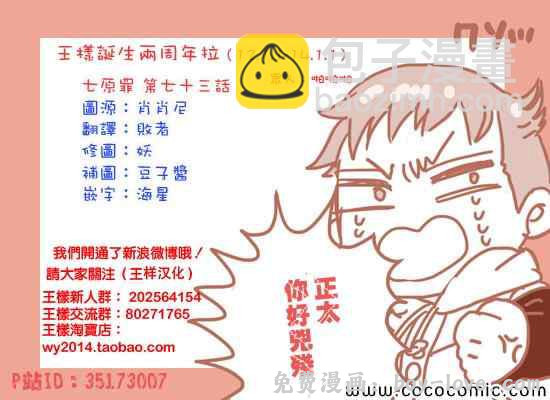 七人传奇 第73话 预览图