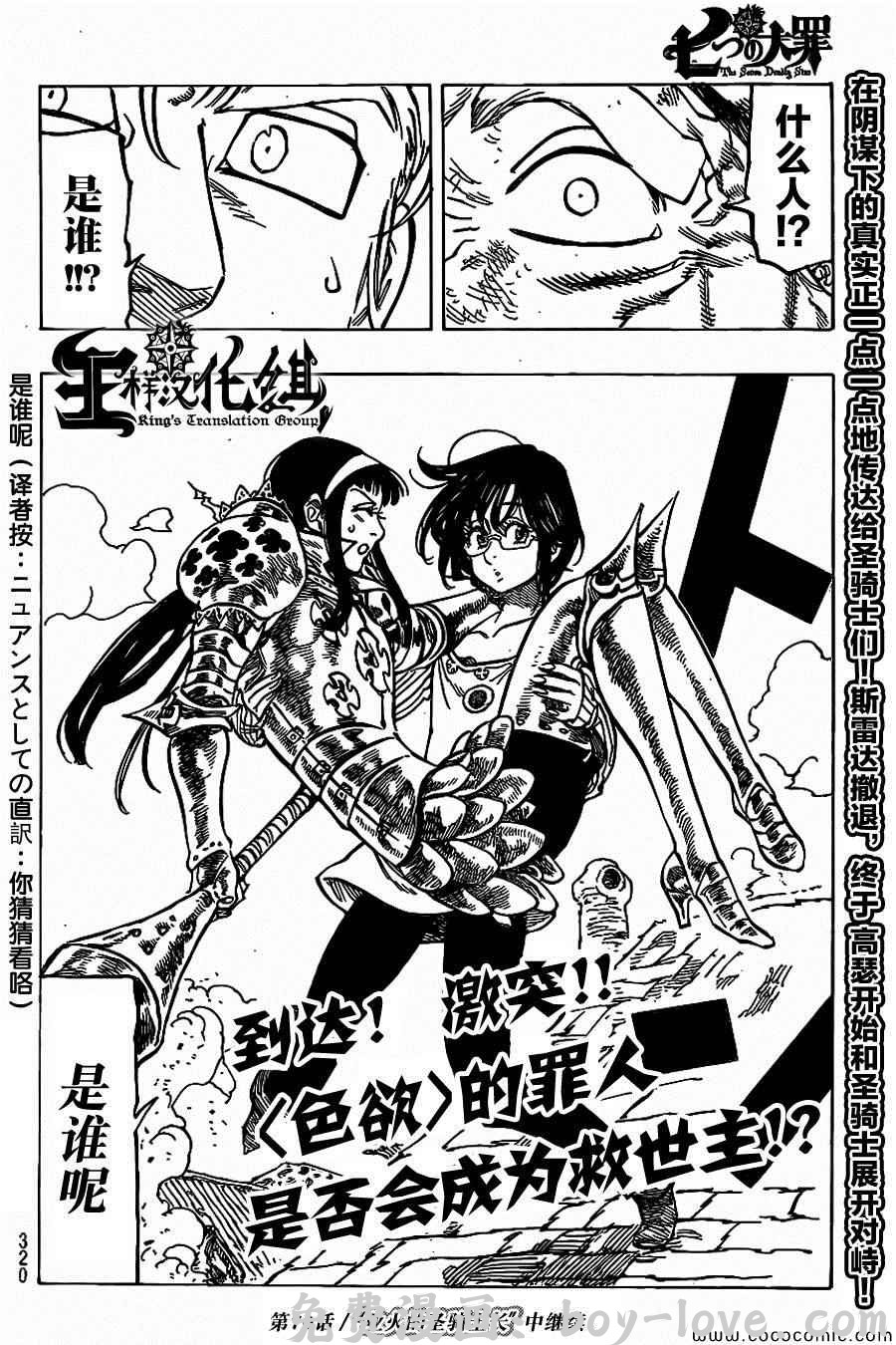 七人传奇 第69话 预览图