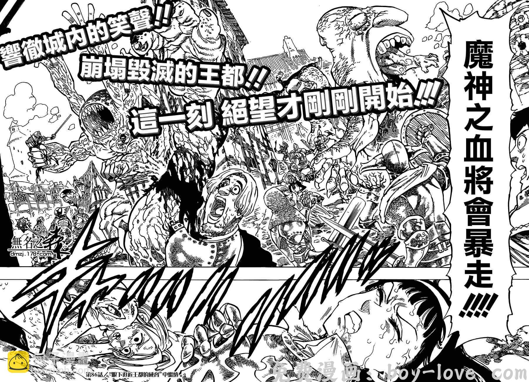 七人传奇 第85话 预览图