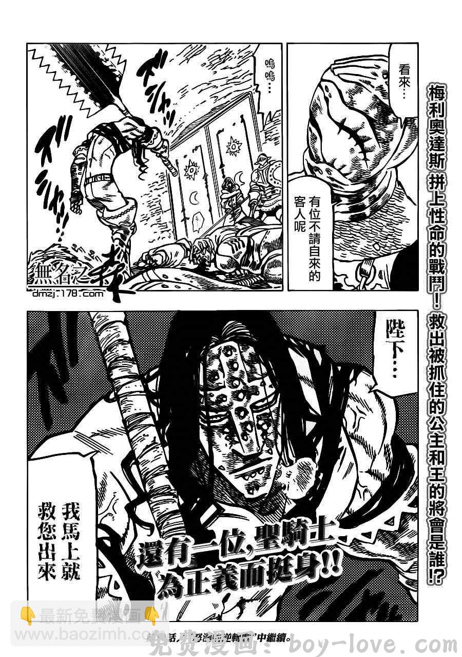 七人传奇 第79话 预览图