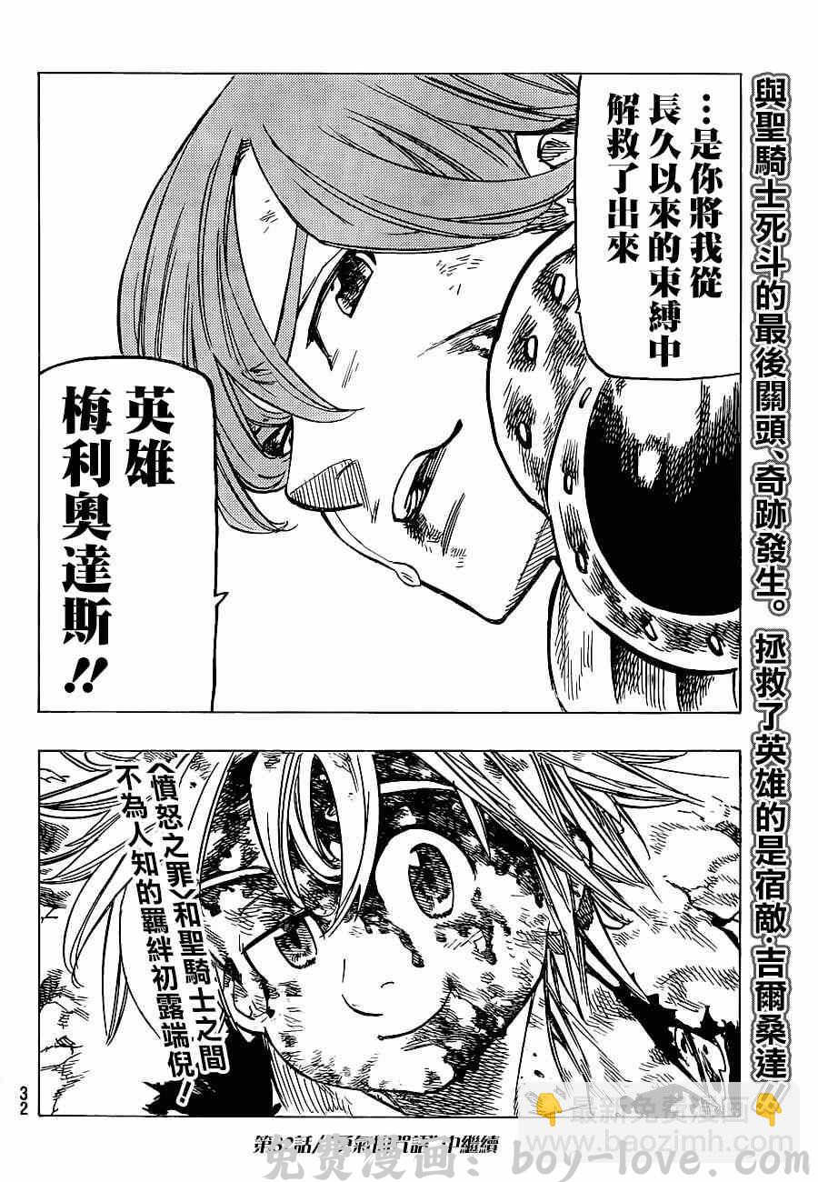 七人传奇 第81话 预览图