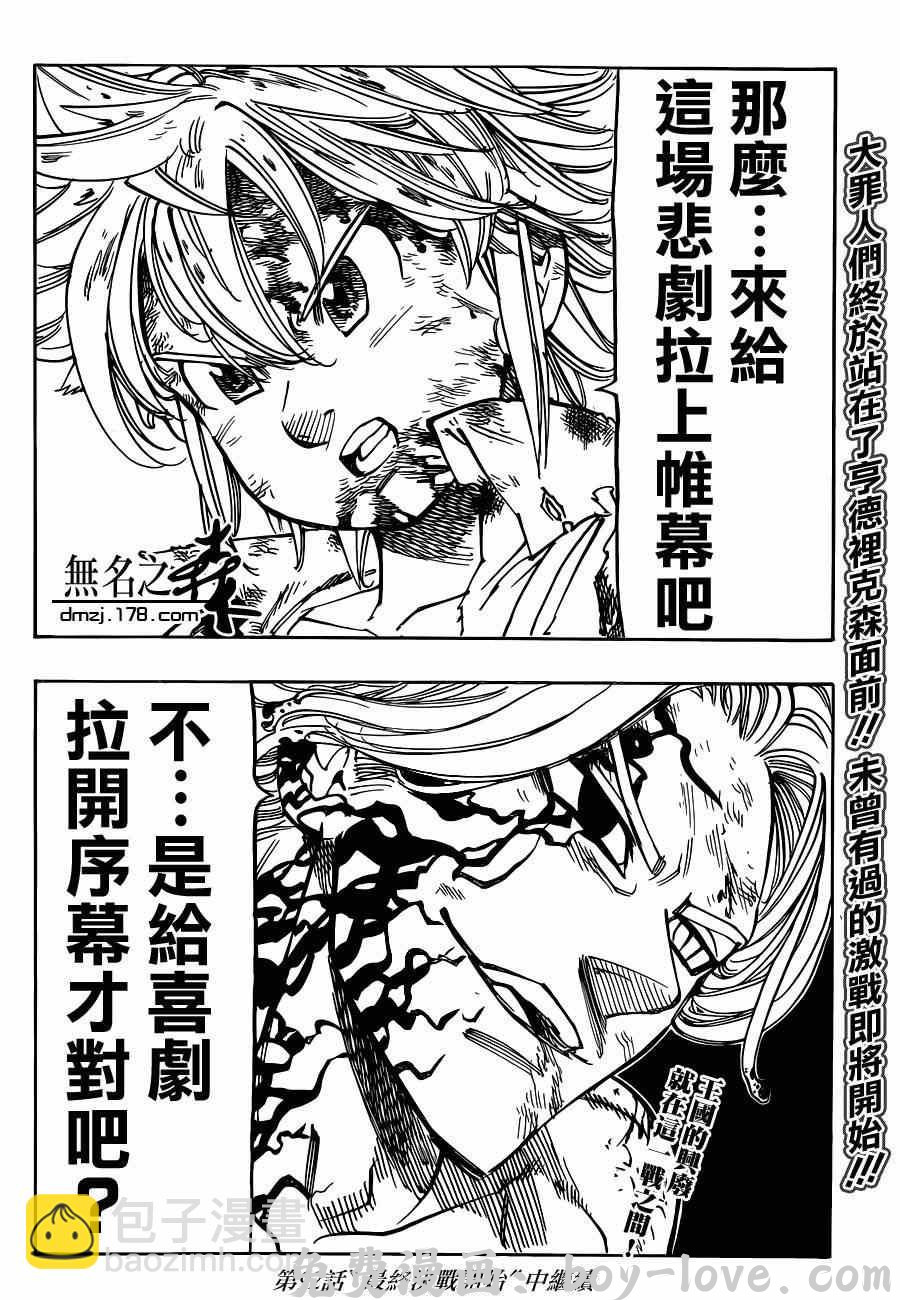 七人传奇 第91话 预览图