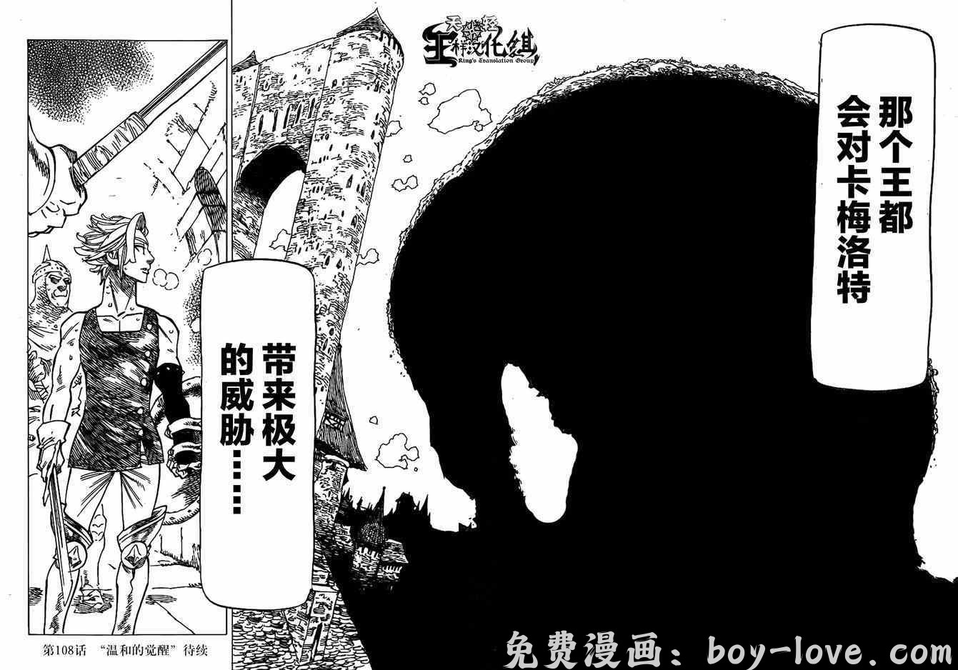 七人传奇 第107话 预览图