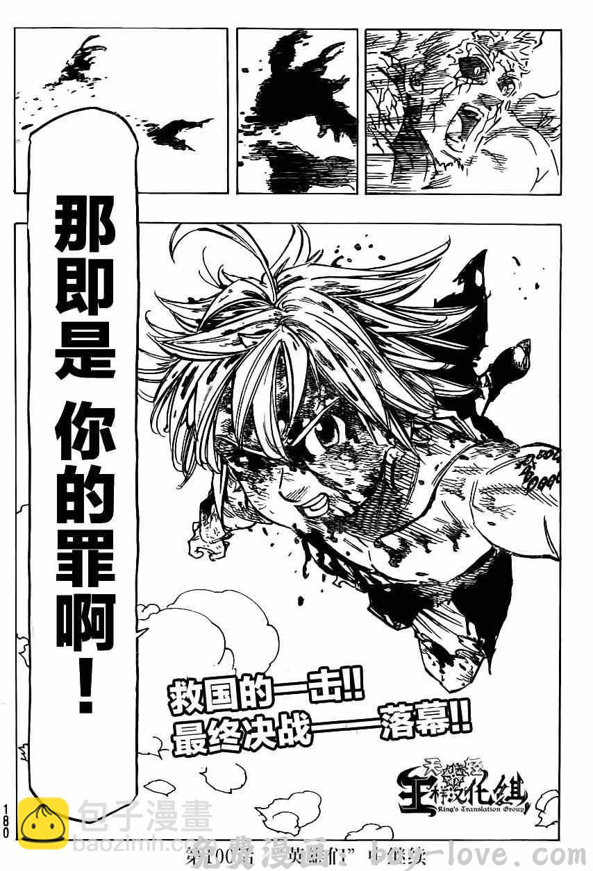 七人传奇 第99话 预览图