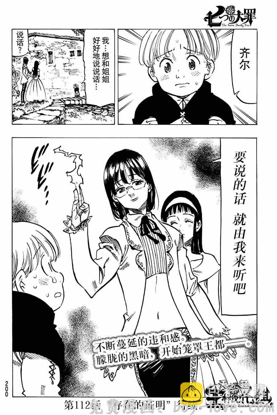 七人传奇 第111话 预览图