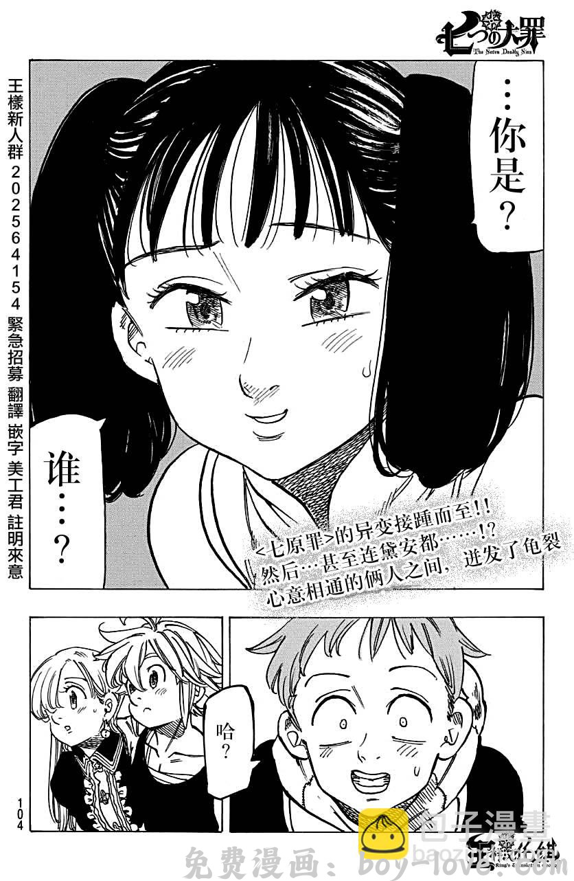 七人传奇 第125话 预览图