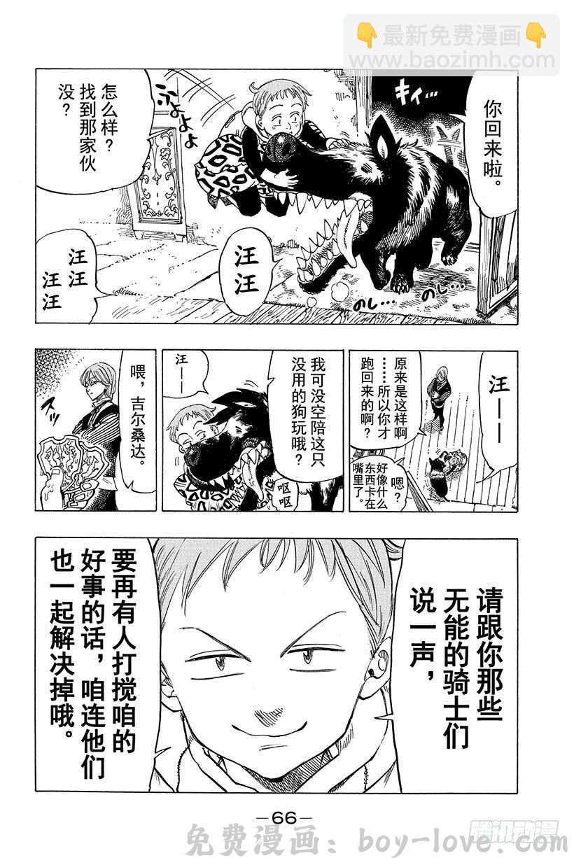 七人传奇 第17话 暴风雨的预感 预览图