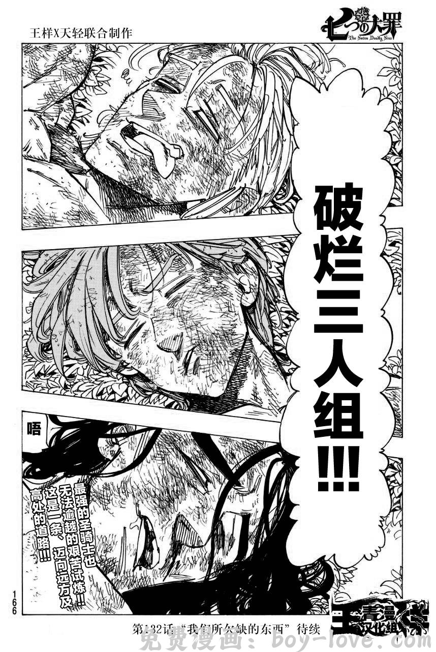 七人传奇 第131话 预览图