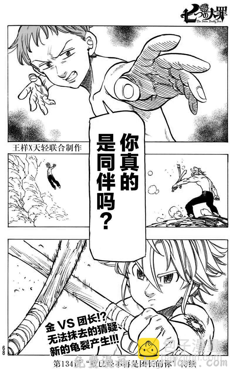 七人传奇 第133话 预览图
