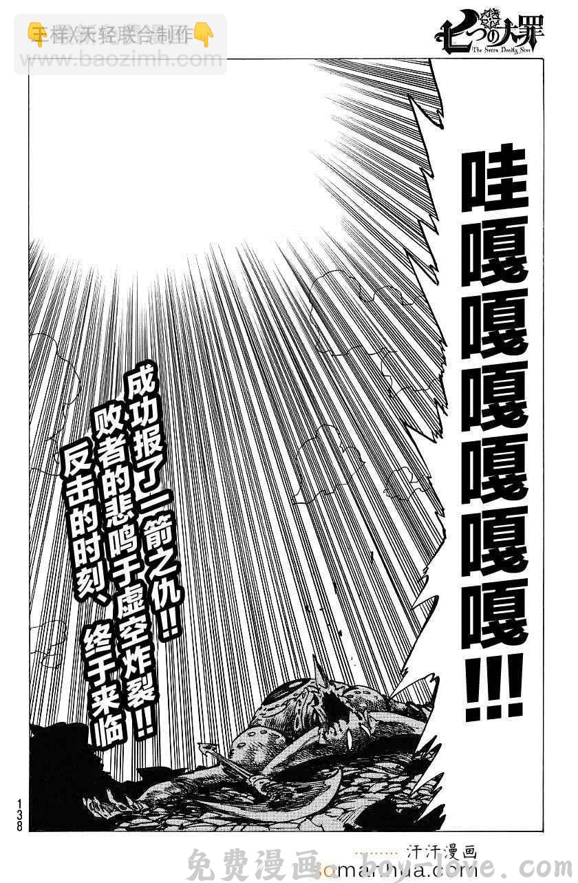 七人传奇 第135话 预览图
