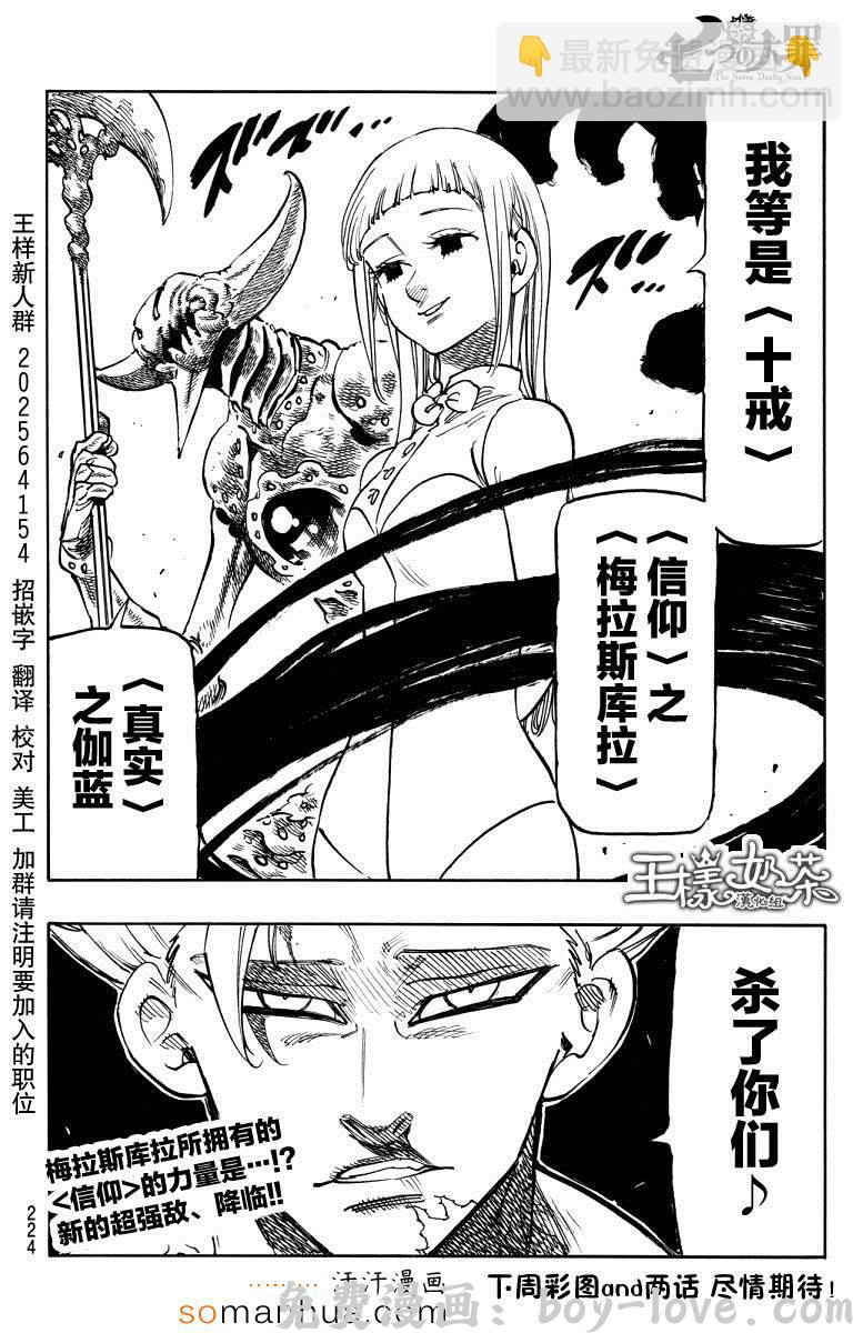 七人传奇 第143话 预览图