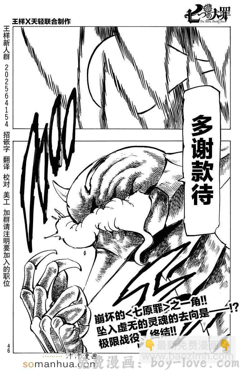 七人传奇 第145话 预览图