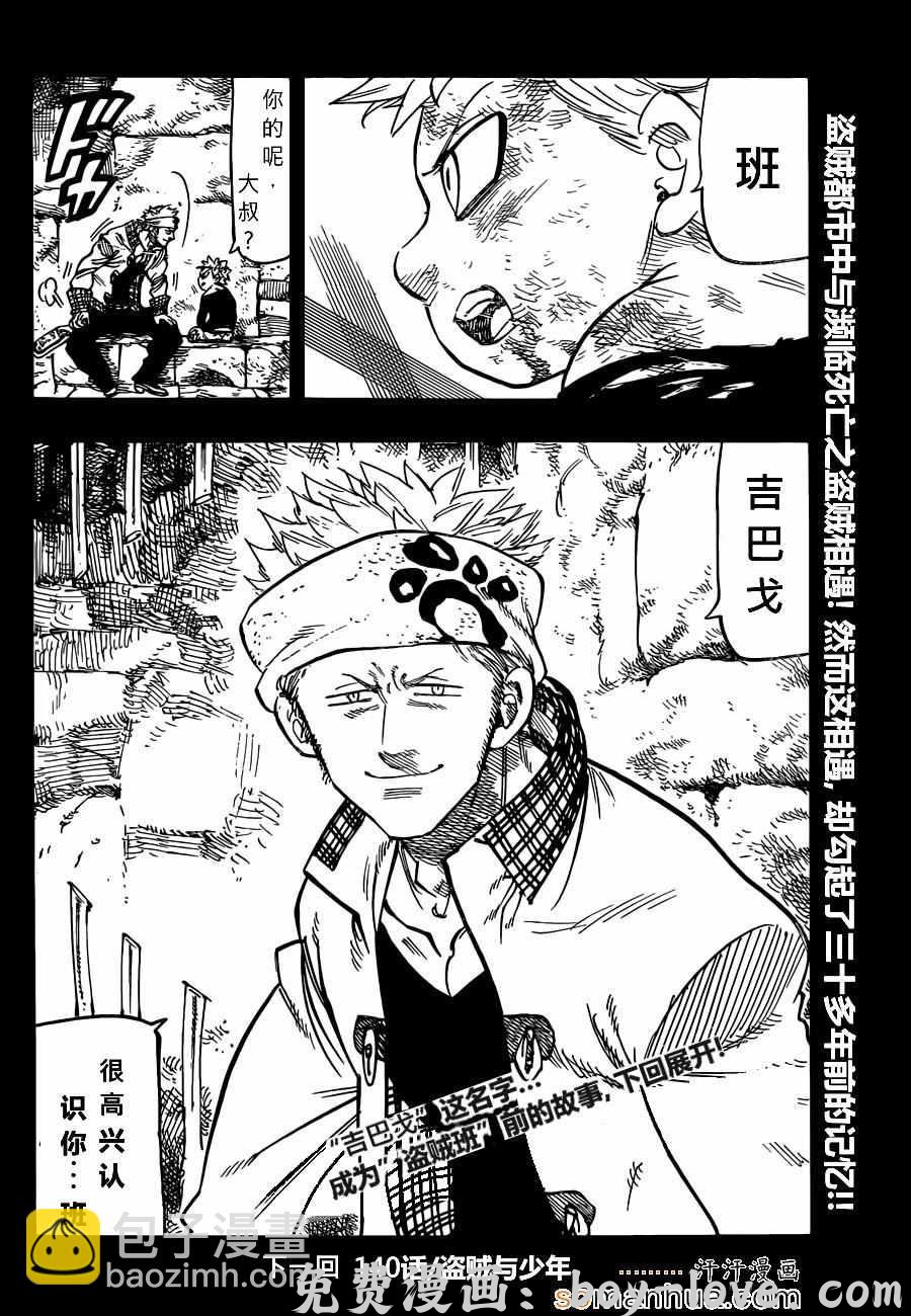 七人传奇 第139话 预览图