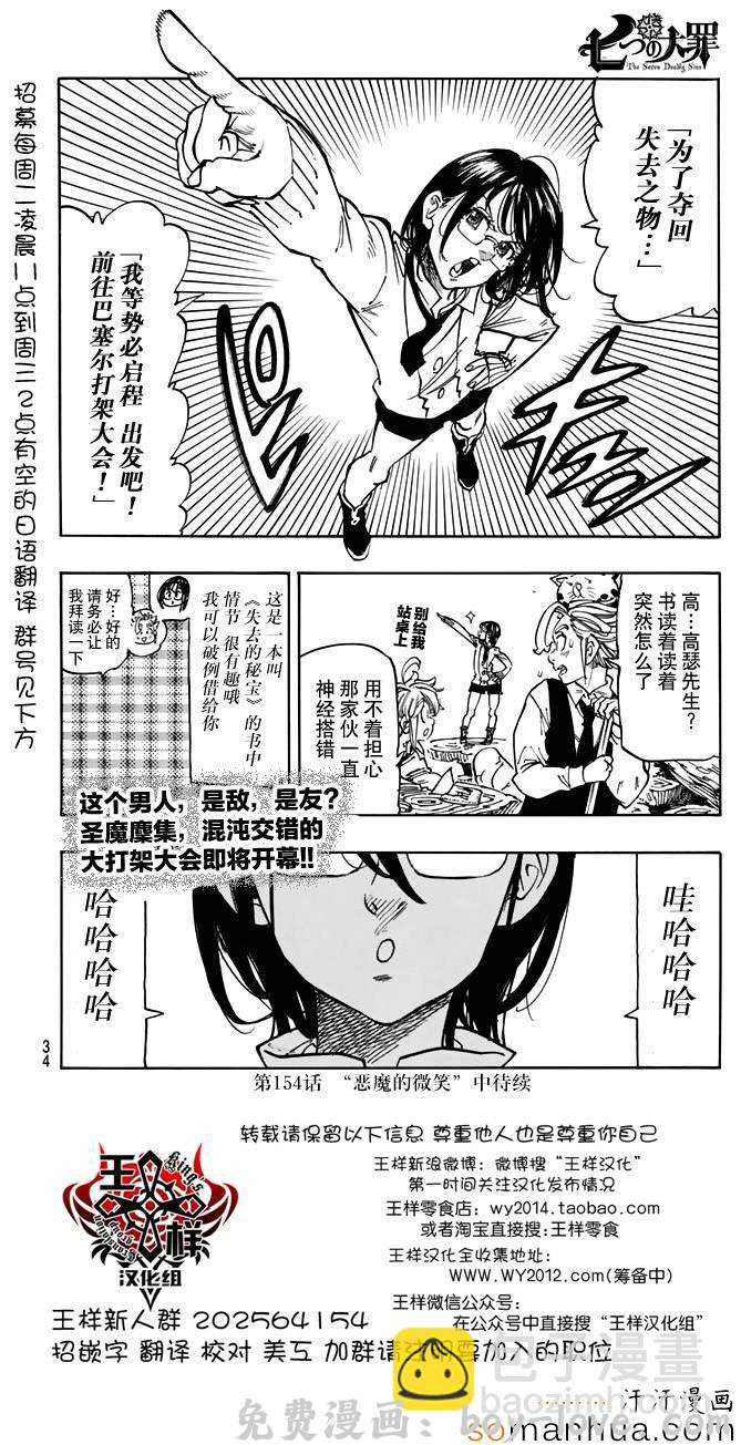七人传奇 第153话 预览图
