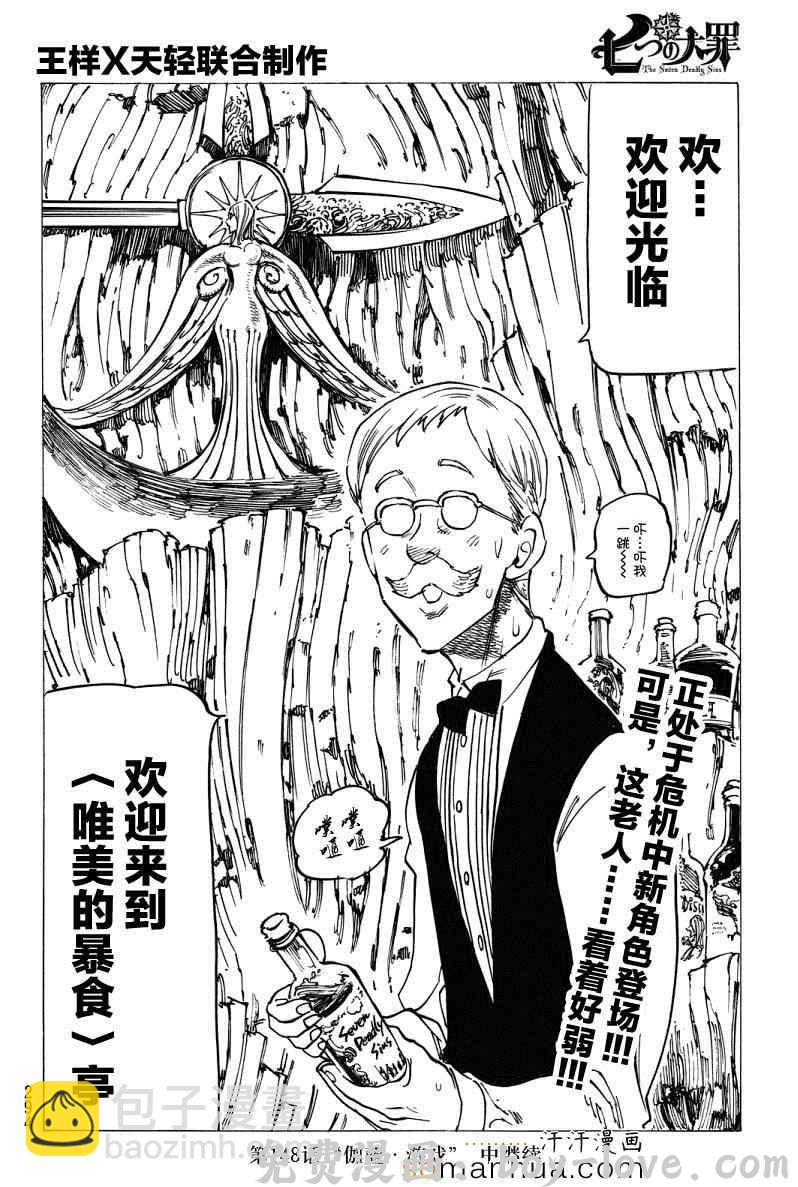 七人传奇 第147话 预览图