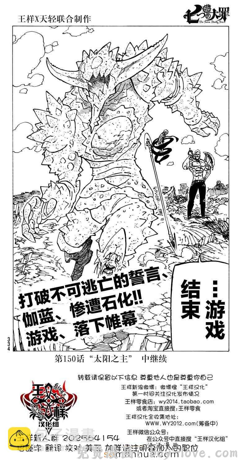 七人传奇 第149话 预览图
