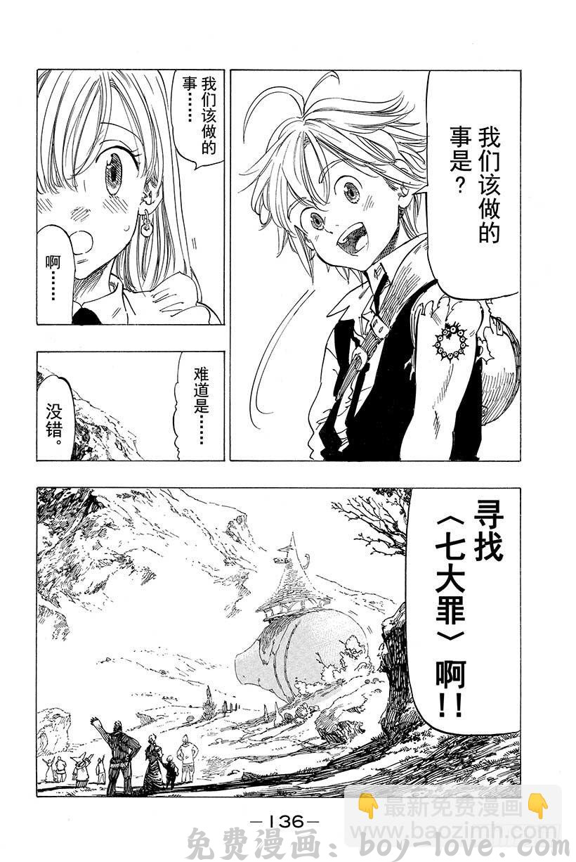 七人传奇 第3话 自己该做的事 预览图