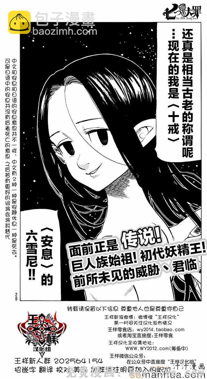 七人传奇 第161话 预览图
