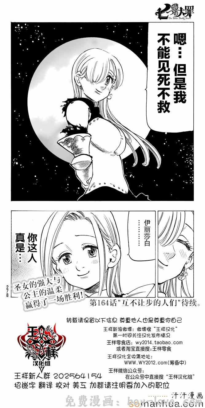 七人传奇 第163话 预览图