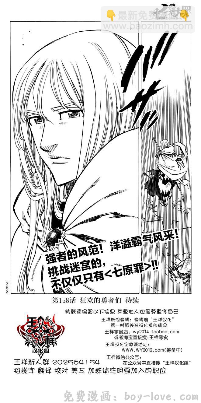 七人传奇 第157话 预览图
