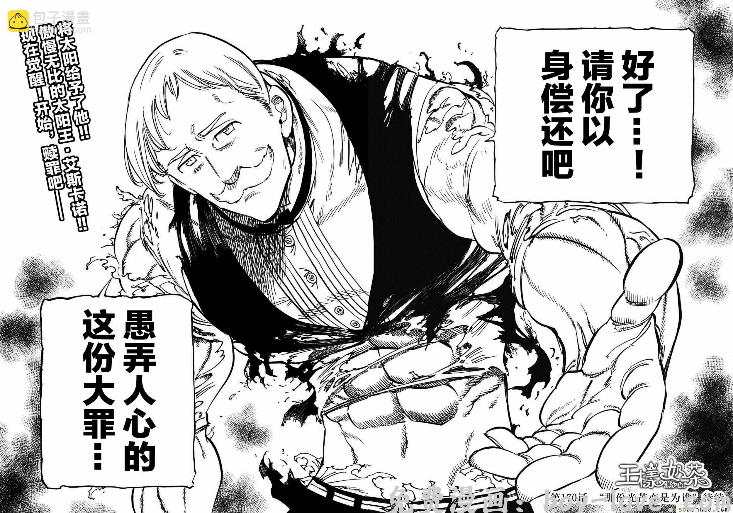 七人传奇 第169话 预览图