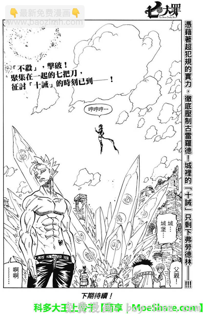 七人传奇 第191话 预览图