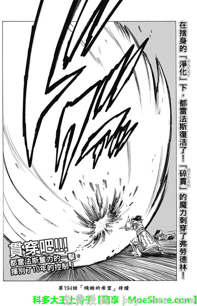 七人传奇 第193话 预览图