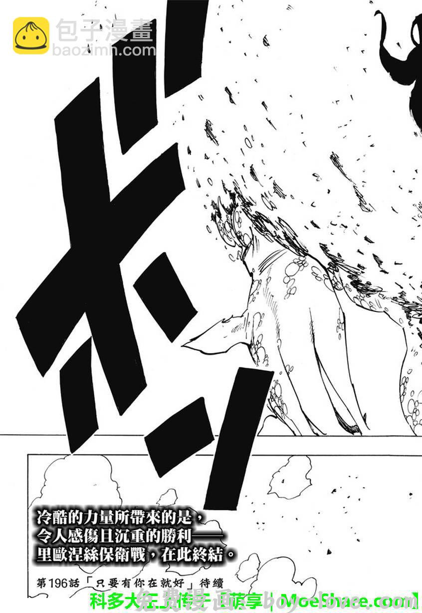 七人传奇 第195话 预览图