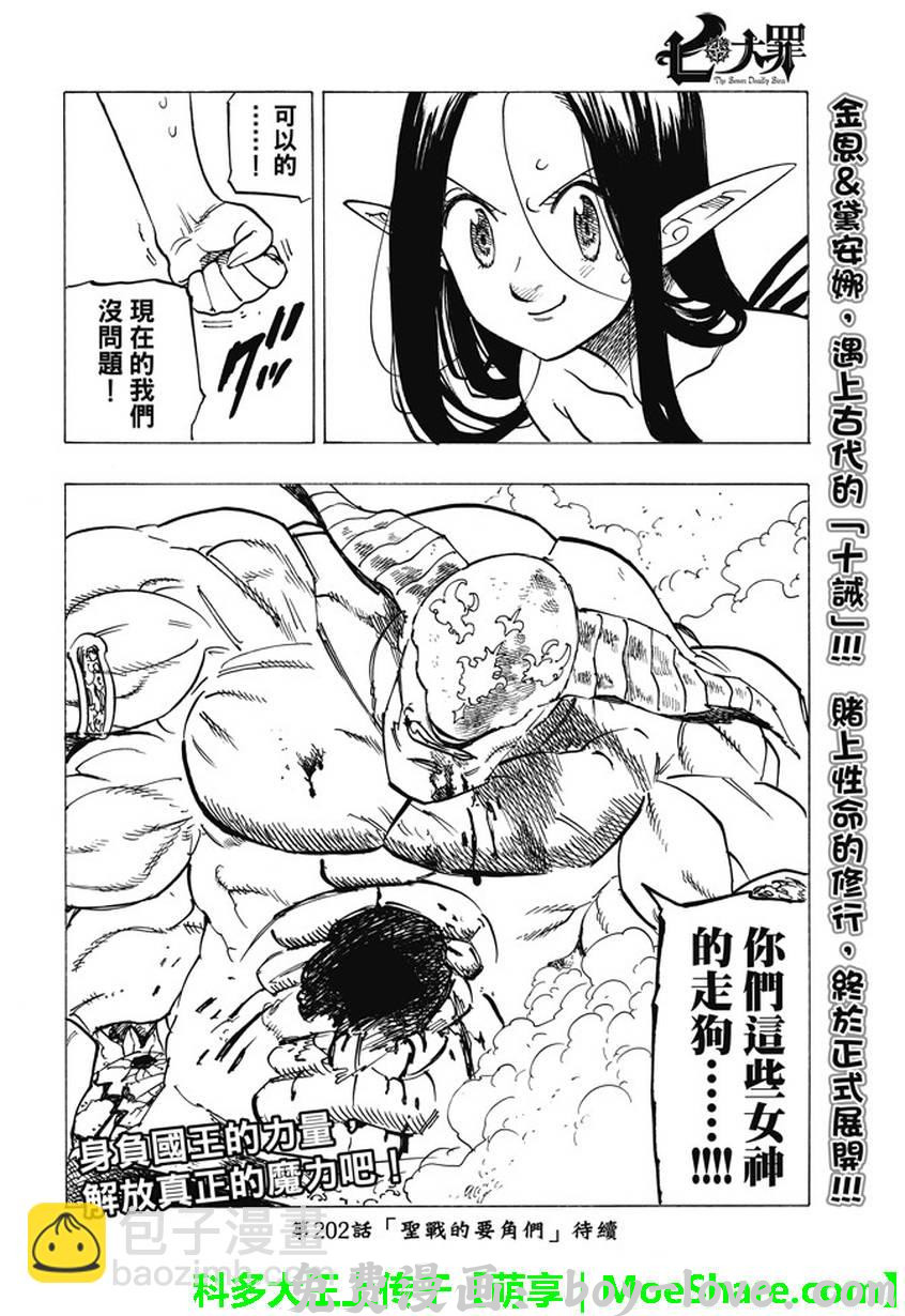七人传奇 第201话 预览图