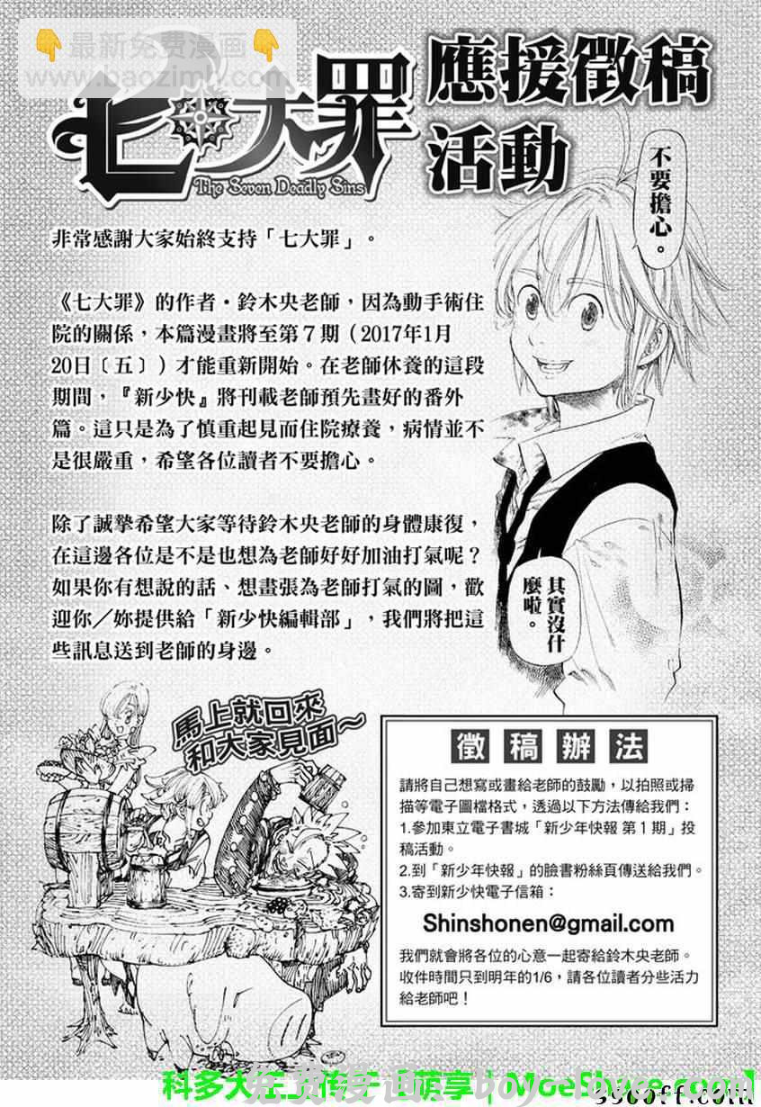七人传奇 七大罪 休刊番外篇3 预览图