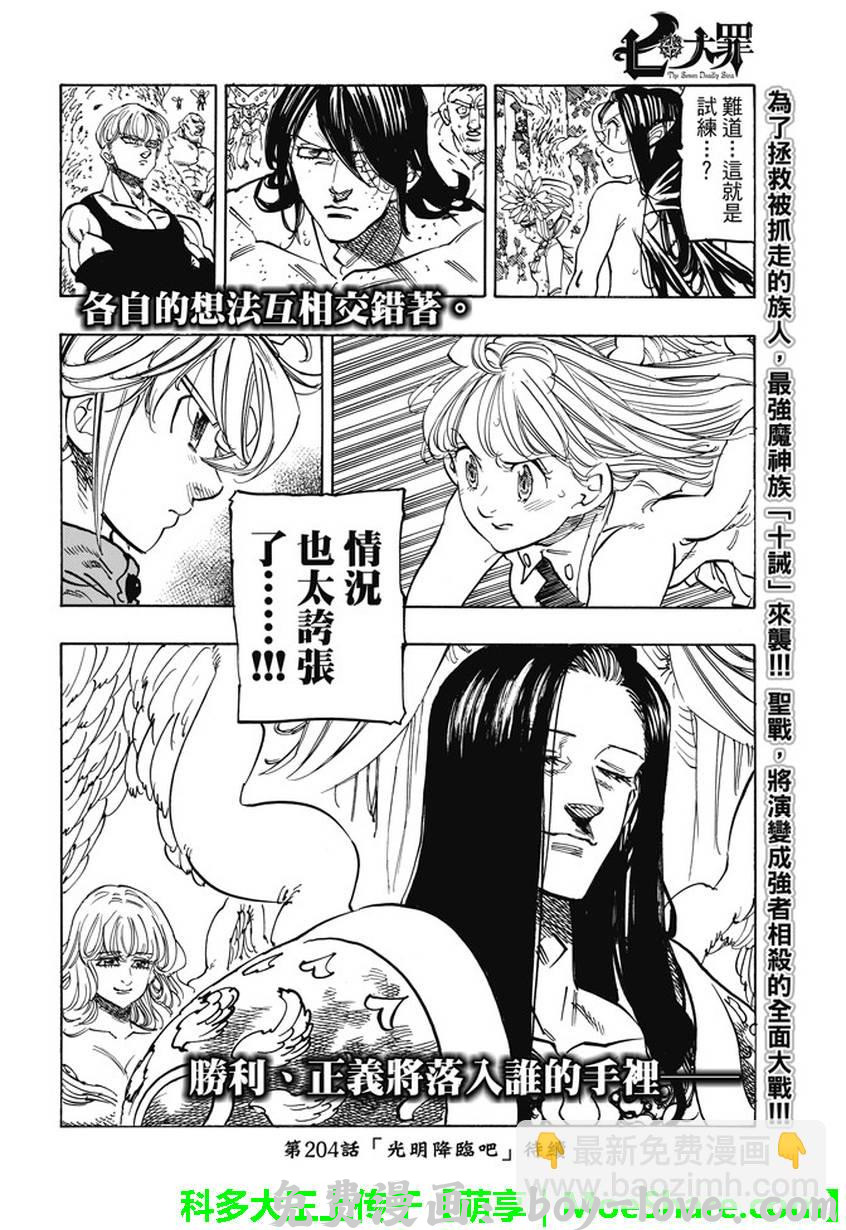 七人传奇 第203话 预览图
