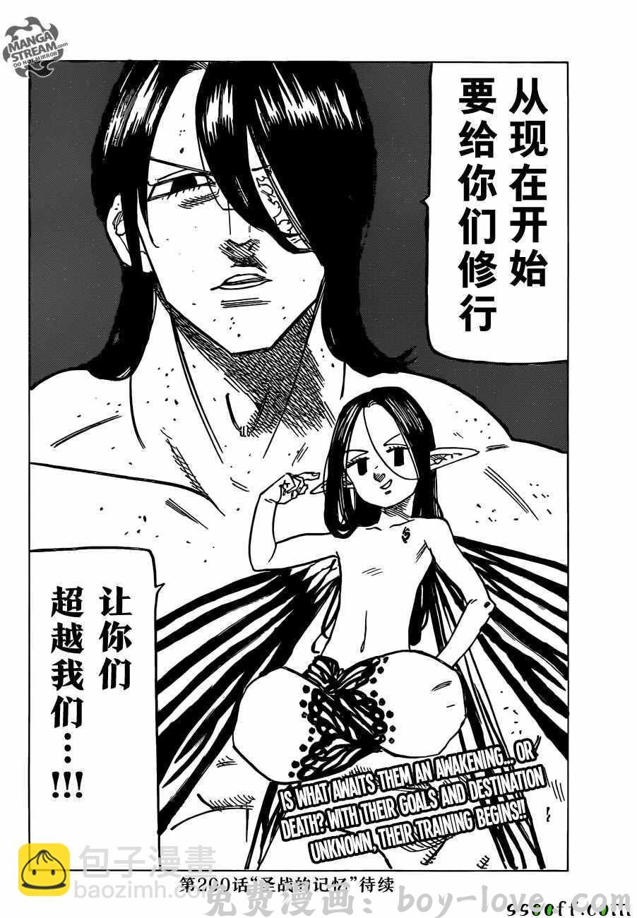 七人传奇 第199话 预览图