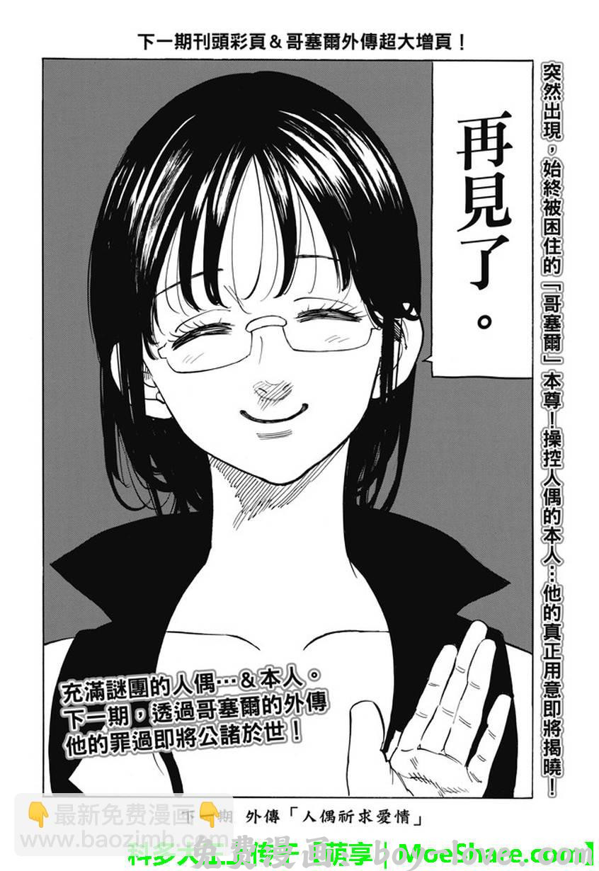 七人传奇 第211话 预览图