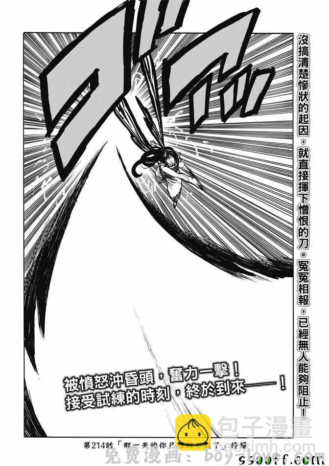 七人传奇 第213话 预览图
