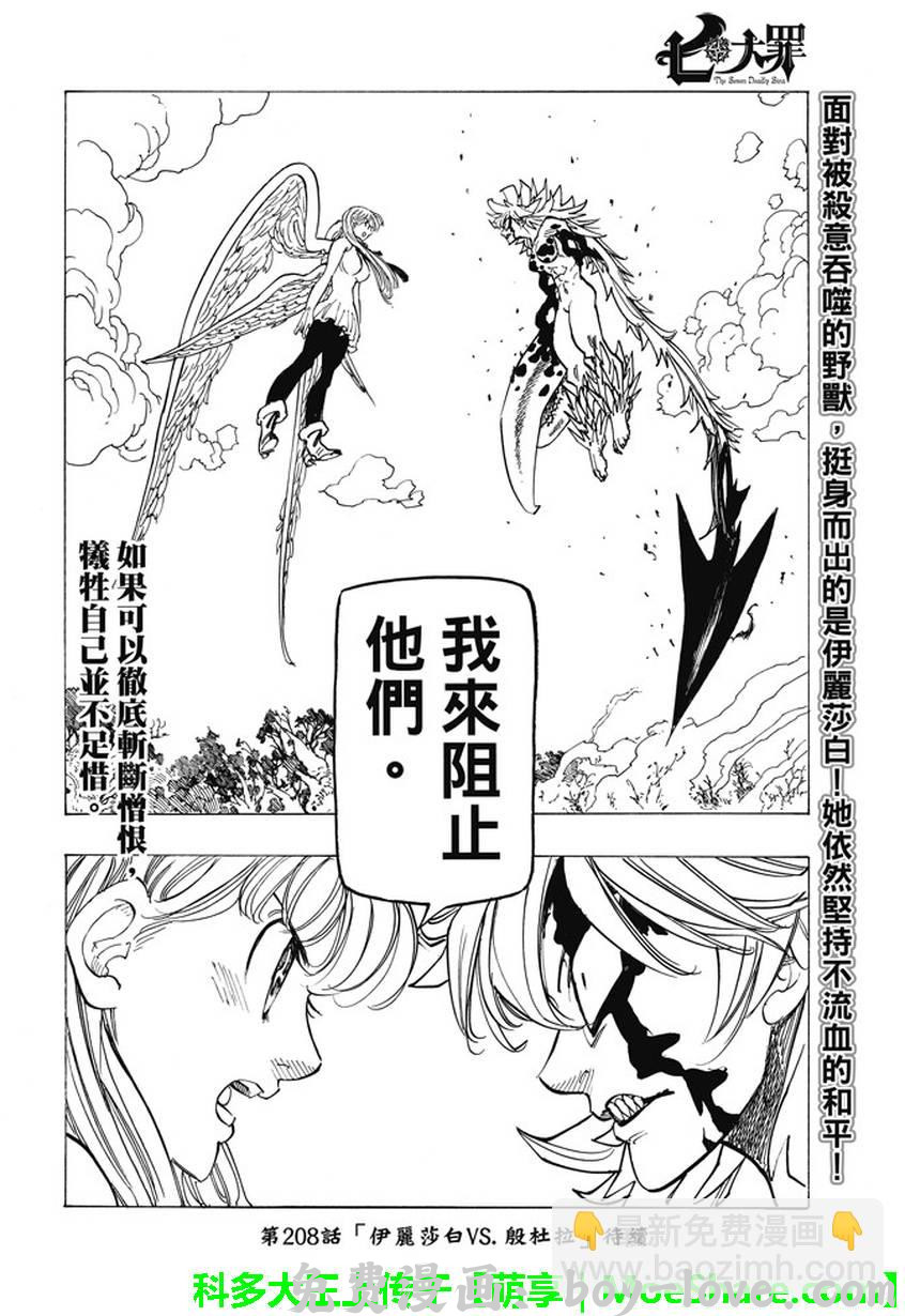 七人传奇 第207话 预览图