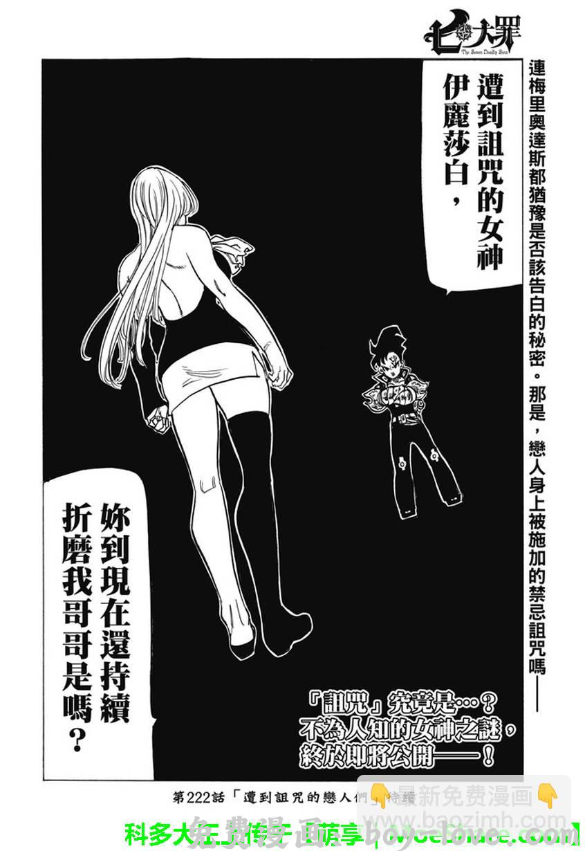 七人传奇 第221话 预览图